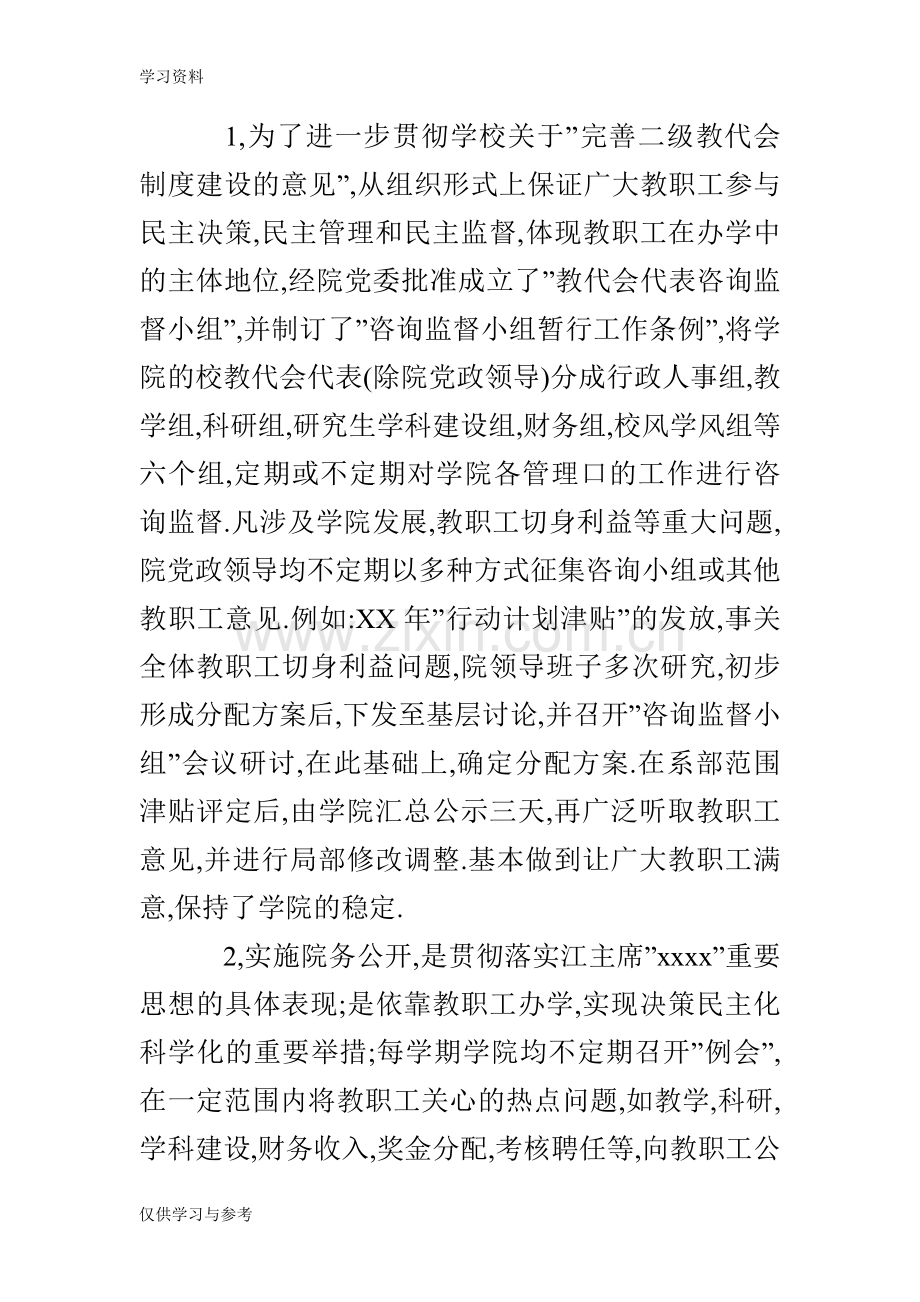 工会先进集体申报材料讲课讲稿.doc_第2页