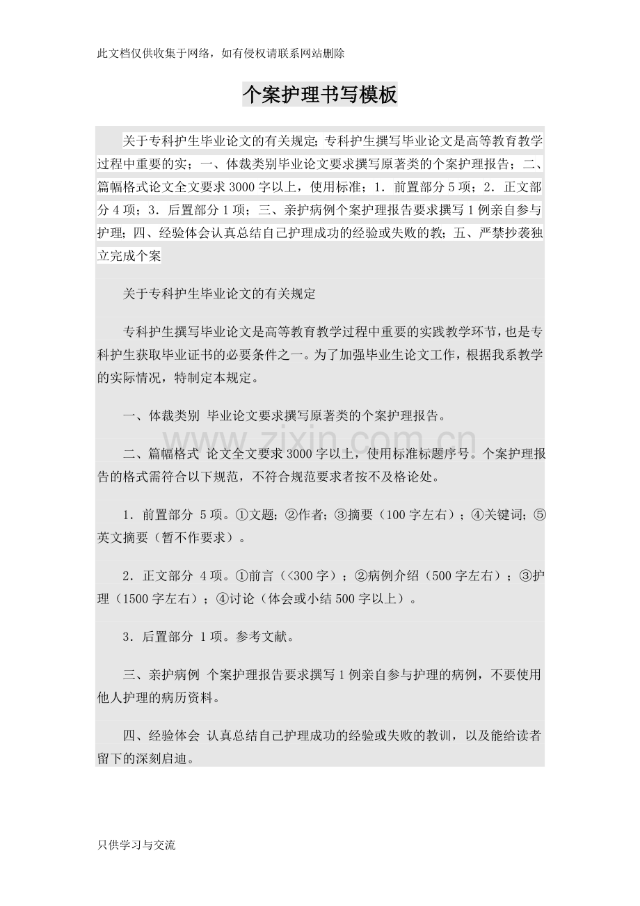 个案护理书写模板资料讲解.doc_第1页