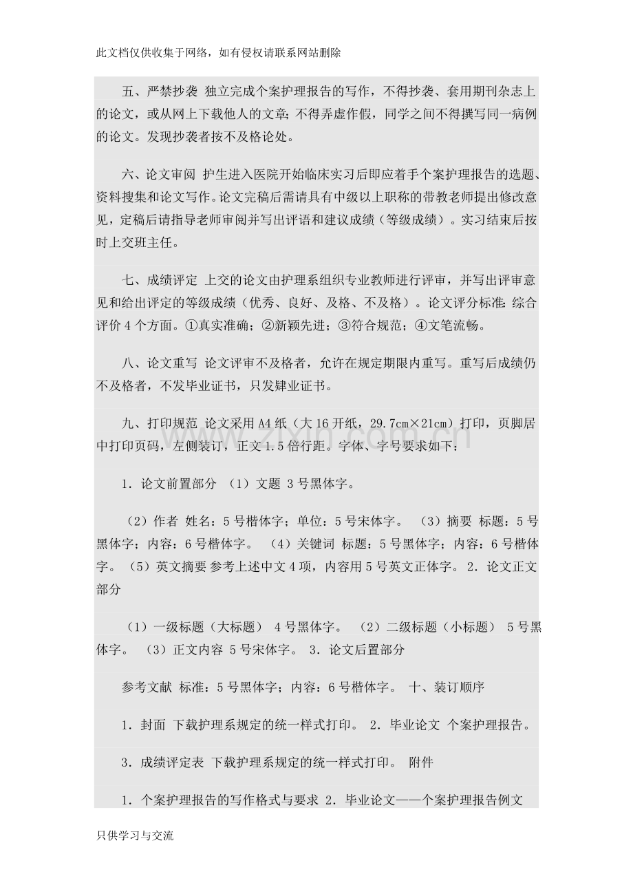 个案护理书写模板资料讲解.doc_第2页