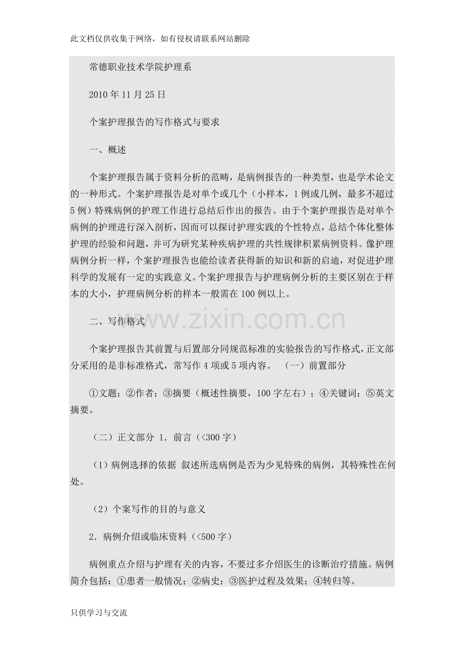 个案护理书写模板资料讲解.doc_第3页