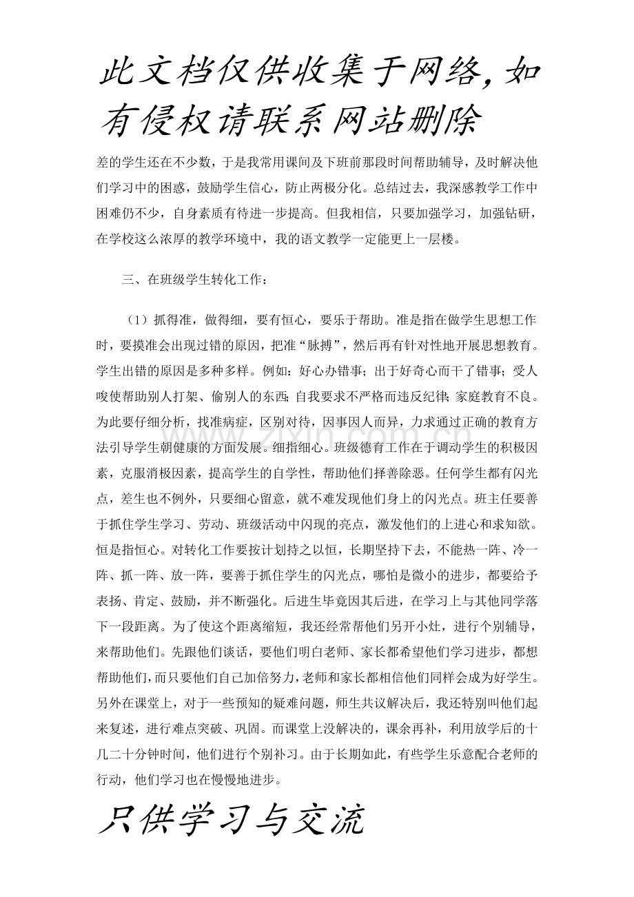 小学语文教师个人工作总结讲课稿.doc_第3页