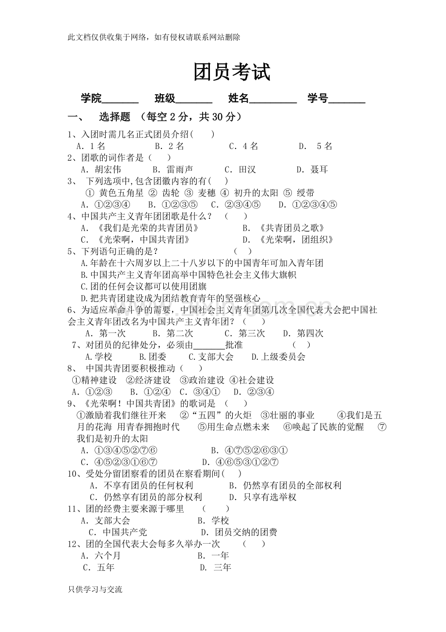 团员考试试卷及答案讲课教案.doc_第1页