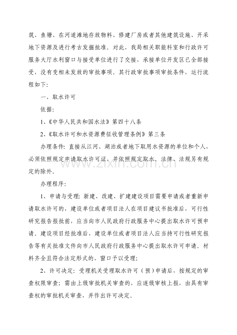 下放特定区域行政审批权限.doc_第2页