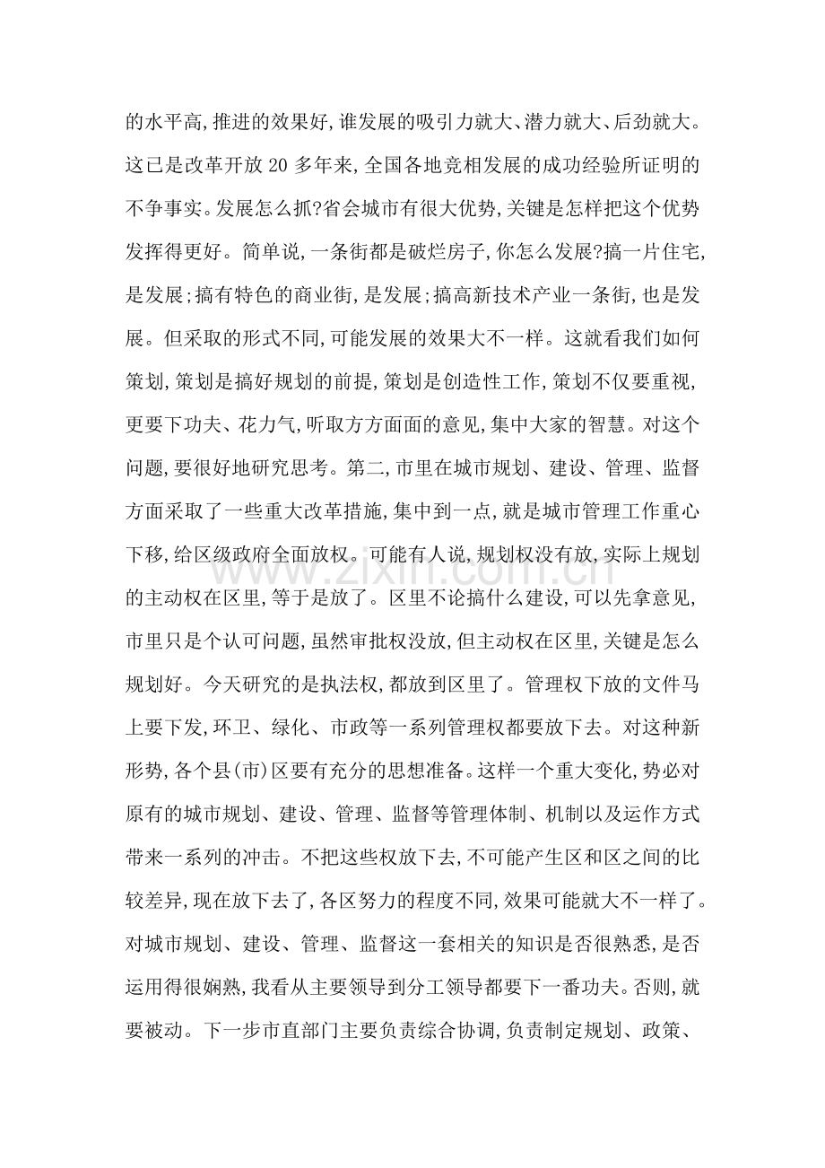 市长在全市城市管理行政执法工作会议上的讲话.doc_第2页