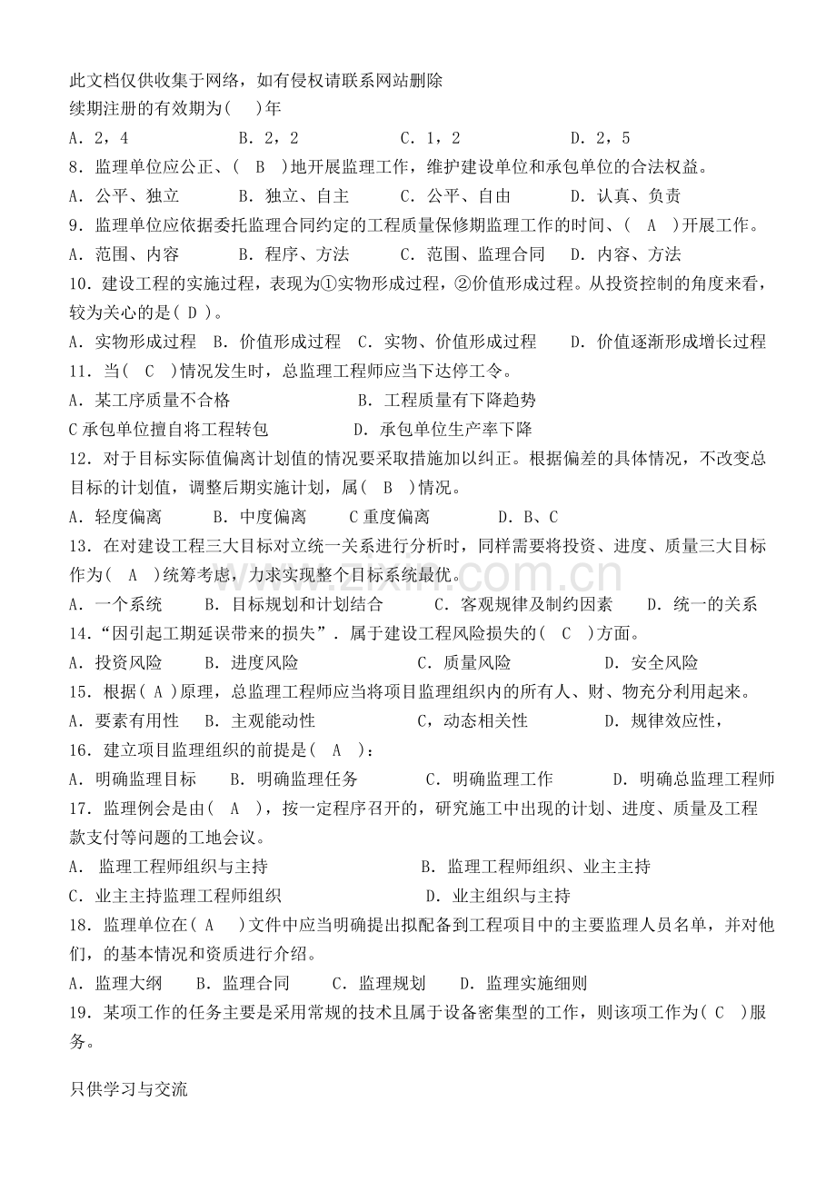 工程建设监理概论第1阶段测试题及答案教学总结.doc_第2页