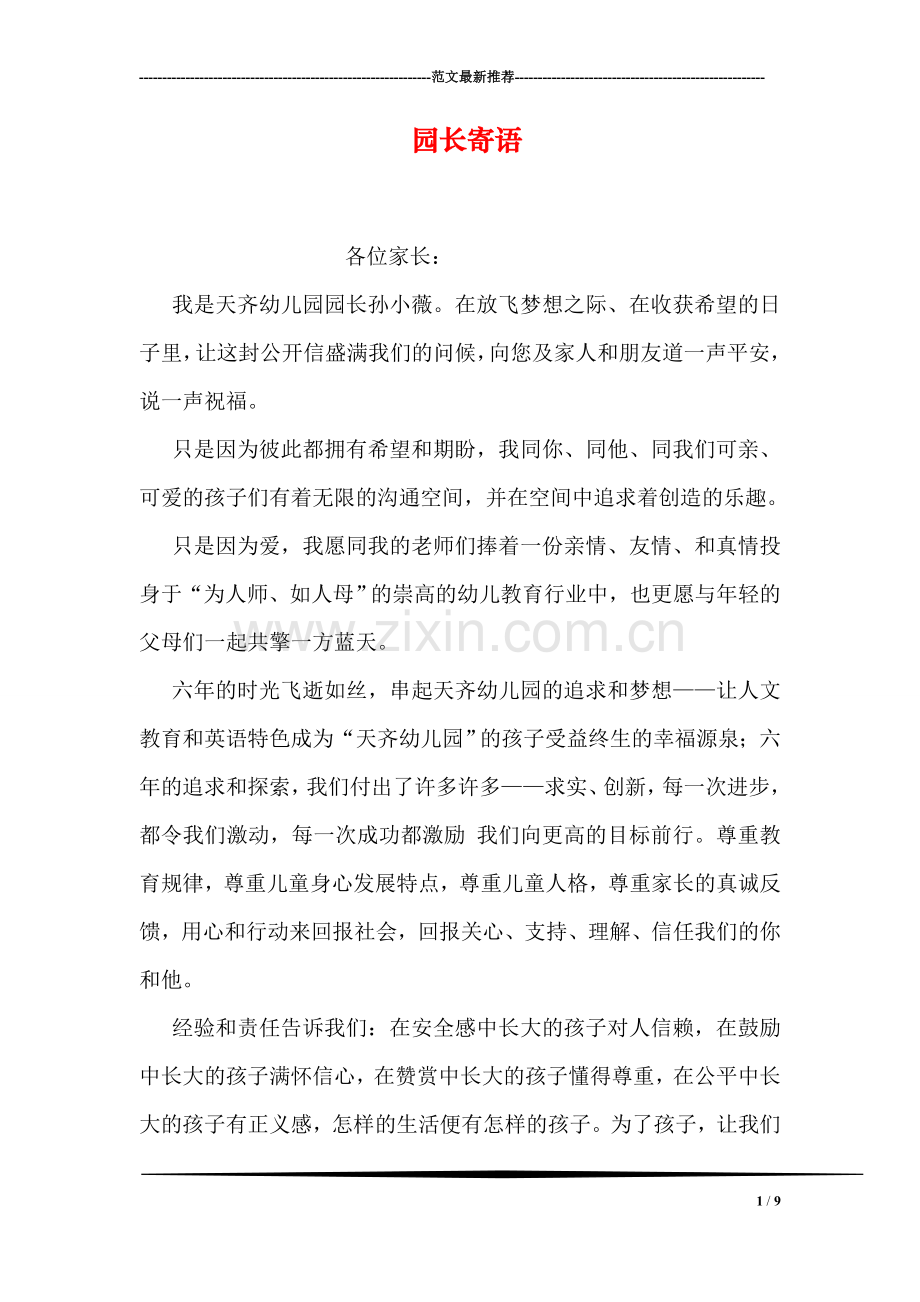 园长寄语.doc_第1页