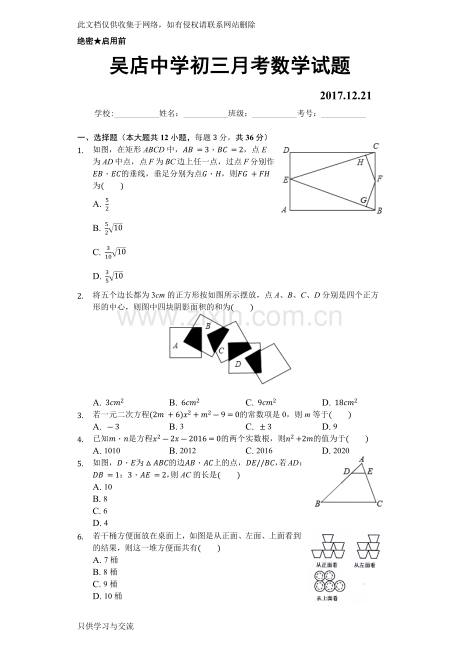 初三数学月考试题讲课教案.docx_第1页