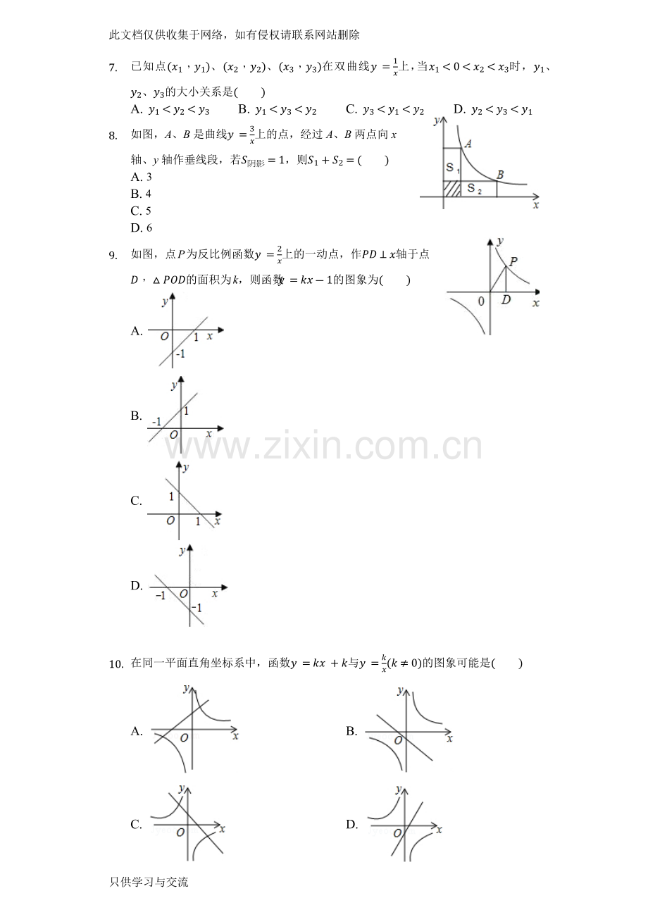 初三数学月考试题讲课教案.docx_第2页