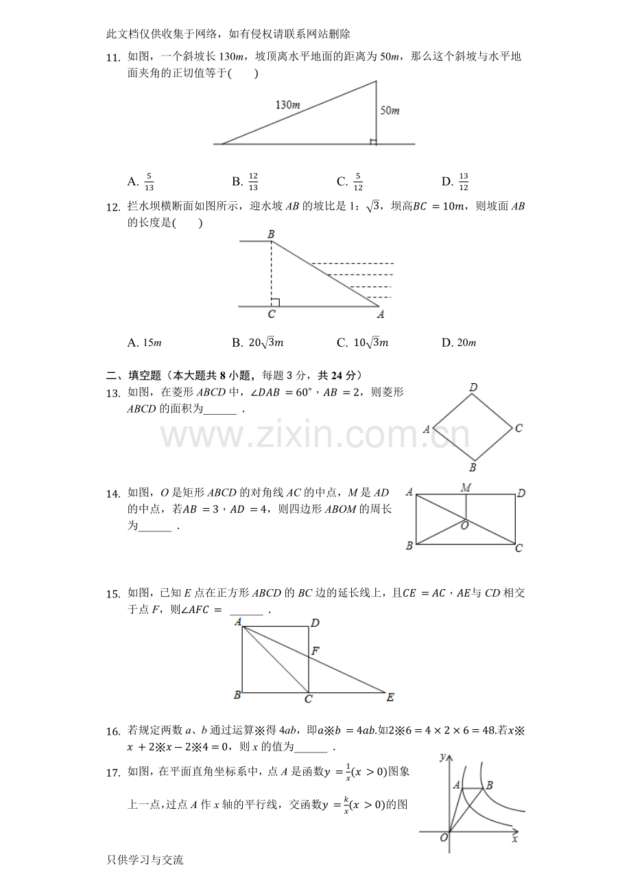 初三数学月考试题讲课教案.docx_第3页