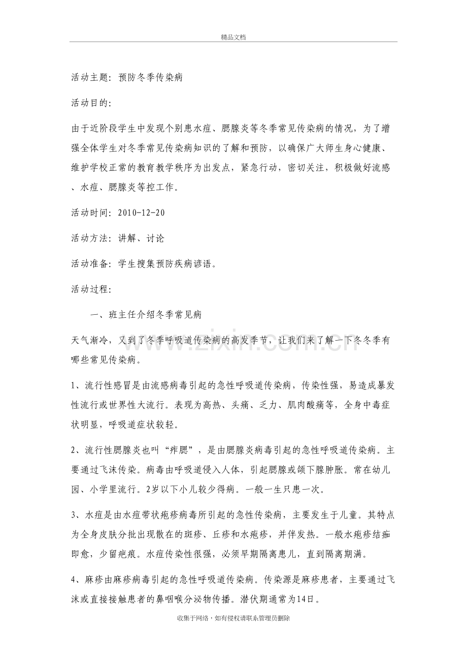 30个主题班会设计方案资料.doc_第3页