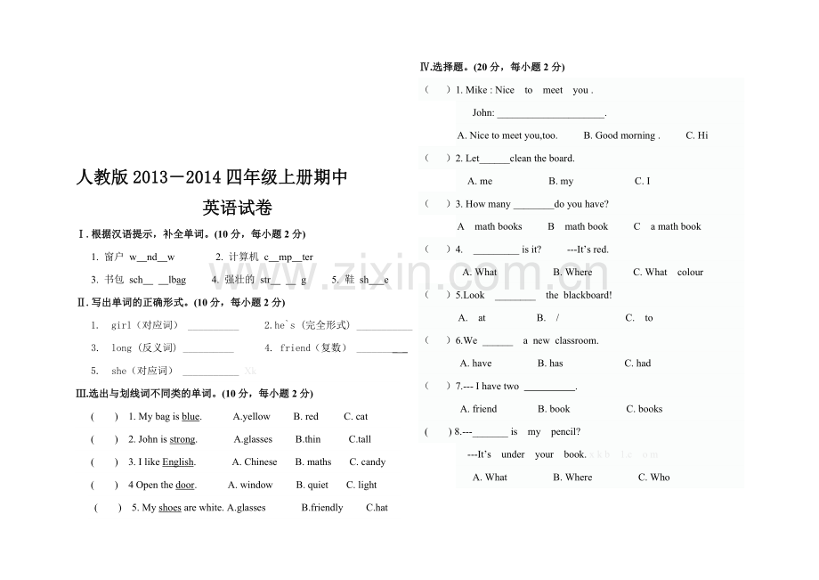 -新人教版英语四年级上册期中考试试卷测试卷.doc_第1页