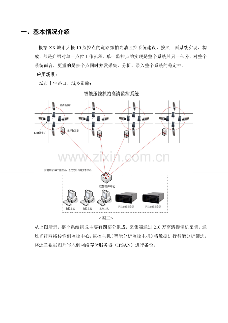 城镇道路高清监控系统方案简介.doc_第2页