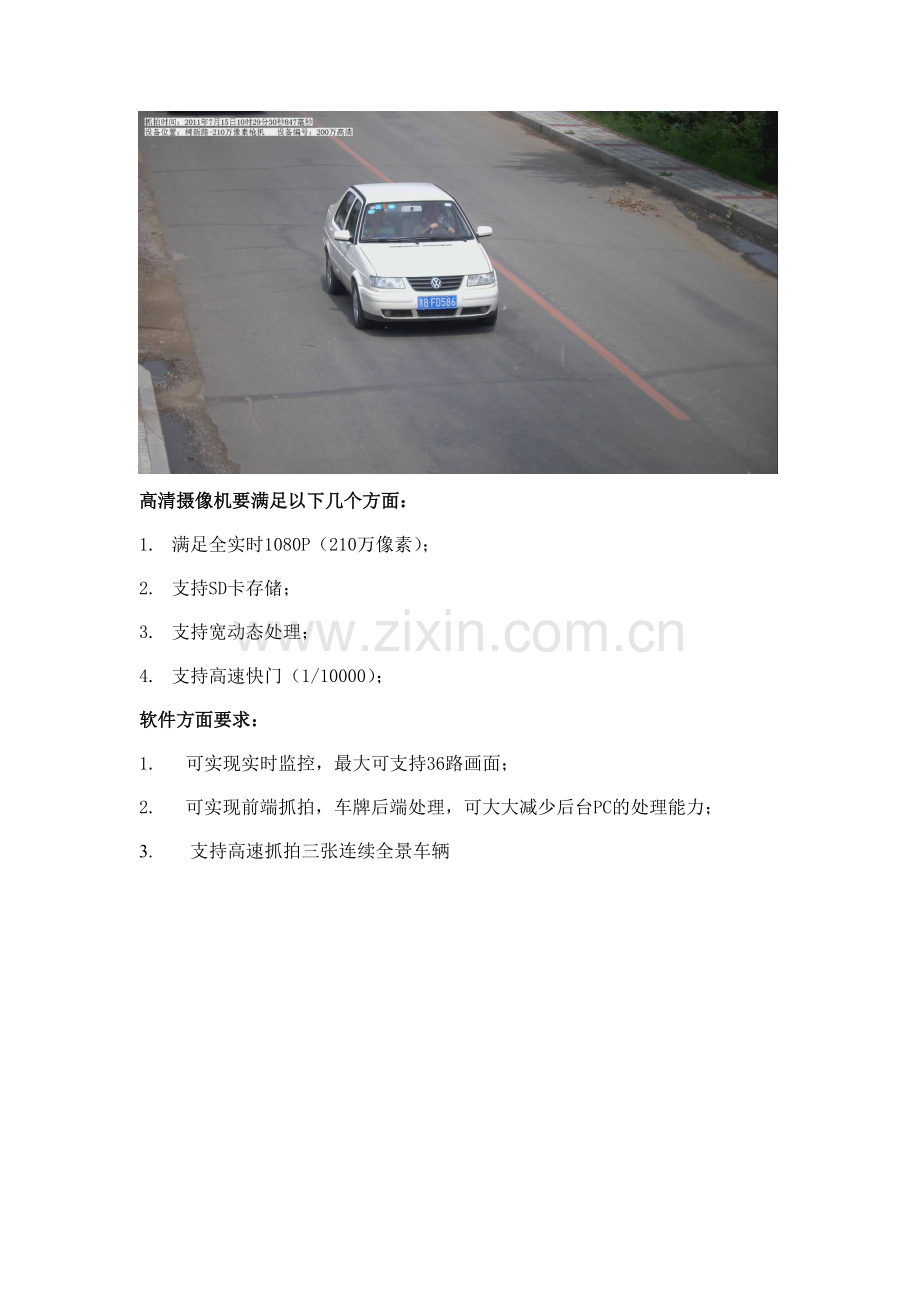 城镇道路高清监控系统方案简介.doc_第3页