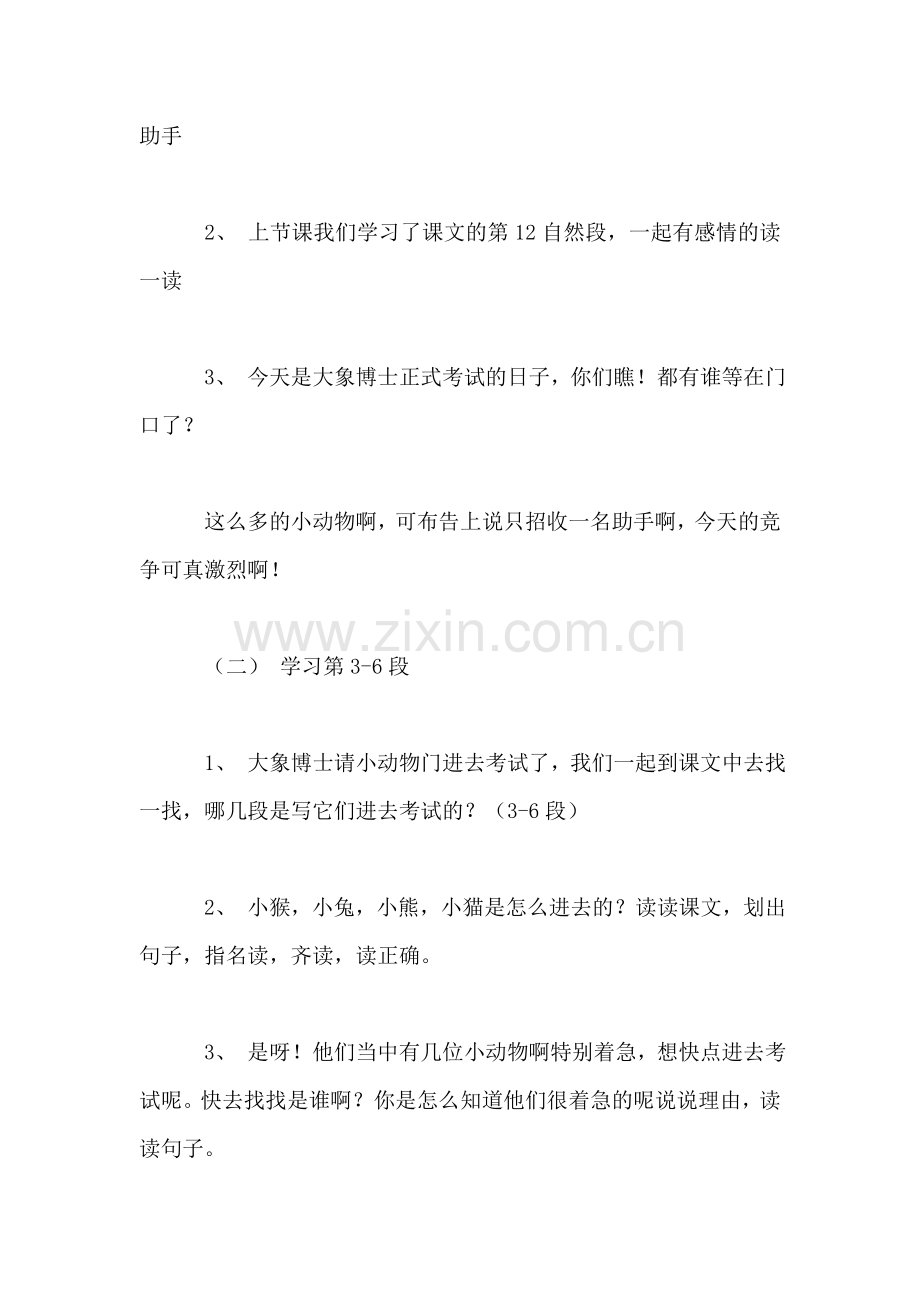 小学语文二年级教案——《大象博士请助手》第二课时教学设计.doc_第2页