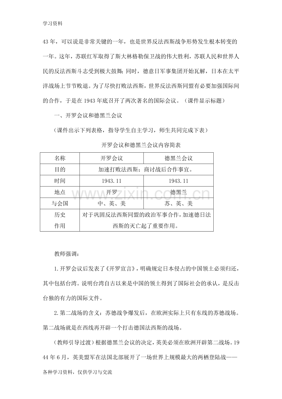 九年级历史下：第三课《反法西斯战争的胜利》教学设计(川教版).doc讲解学习.doc_第3页