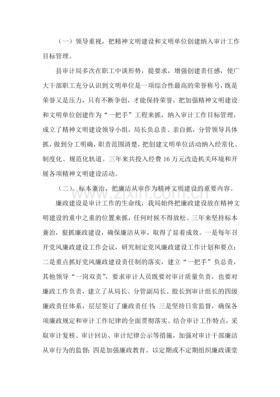 审计局文明单位创建先进事迹汇报材料.doc_第2页