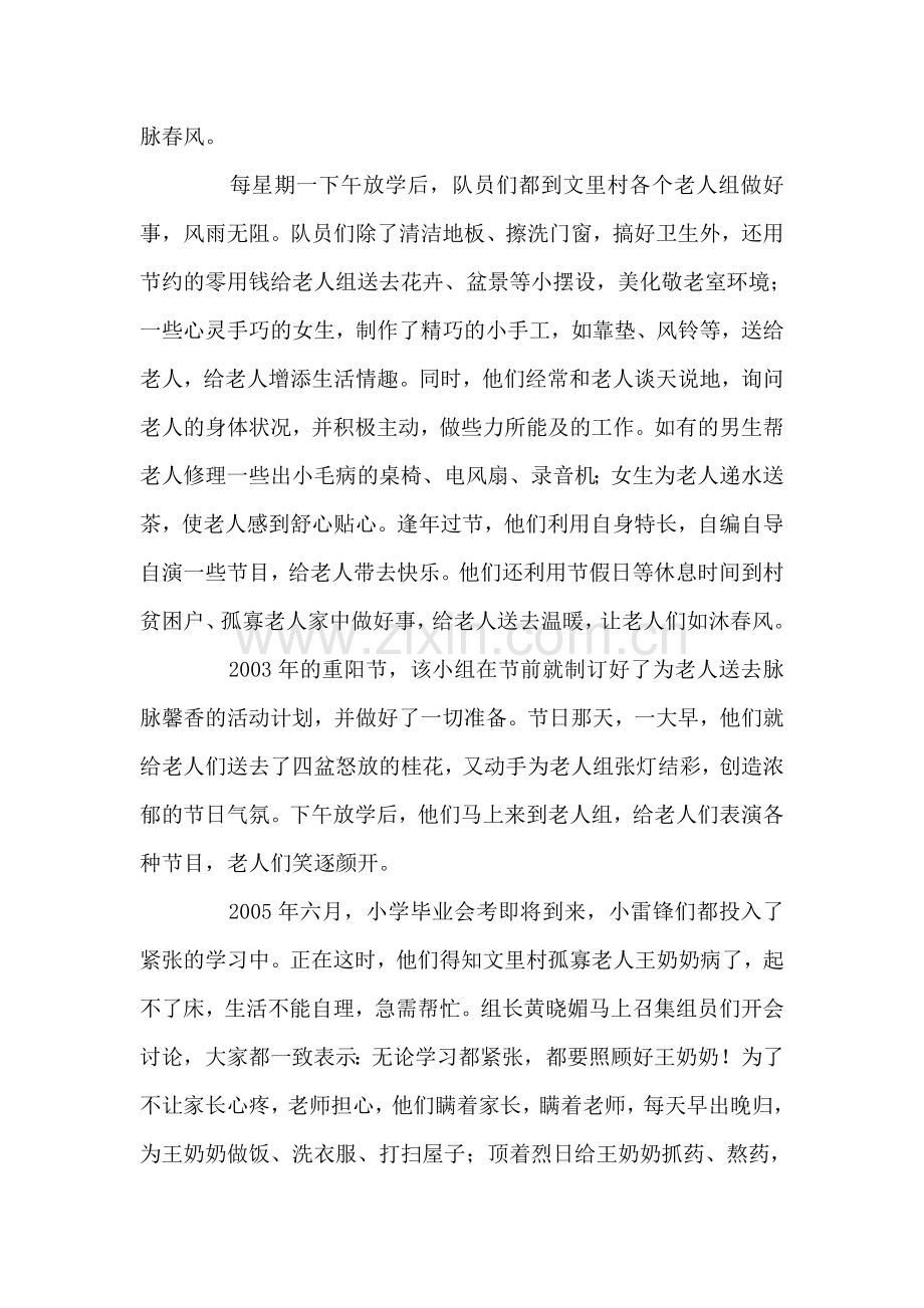 学雷锋小组事迹总结.doc_第2页