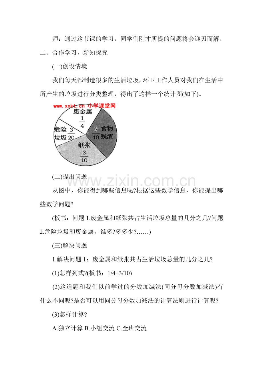 青岛版小学数学五年级下册《异分母分数加减法》教学实录.doc_第2页