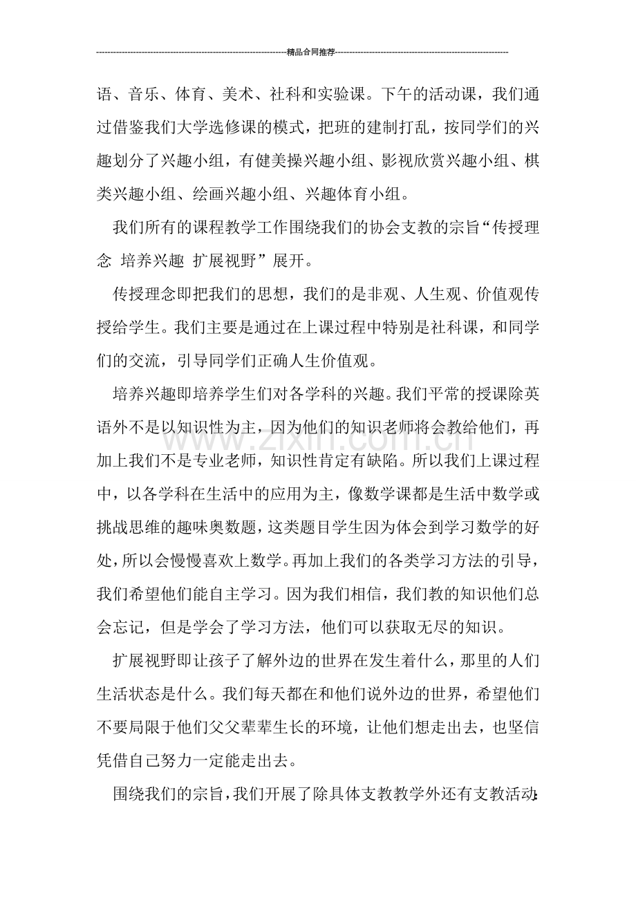 社会实践活动总结---支教活动总结.doc_第2页