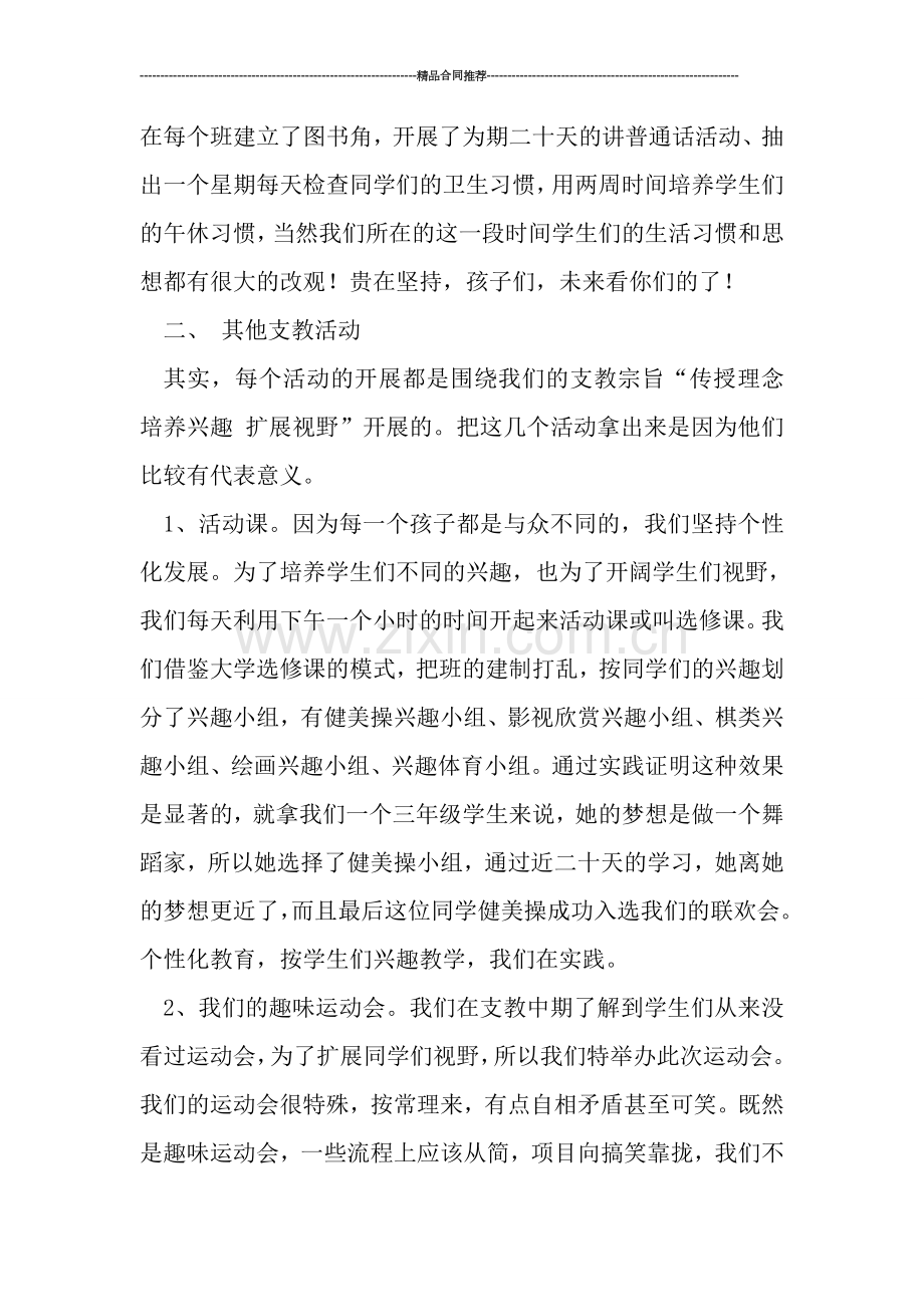 社会实践活动总结---支教活动总结.doc_第3页