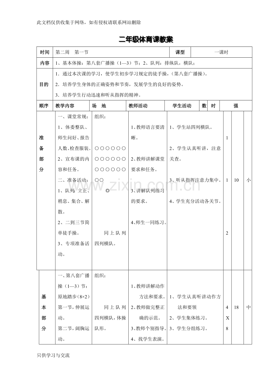 小学二年级体育教案全集讲解学习.doc_第1页