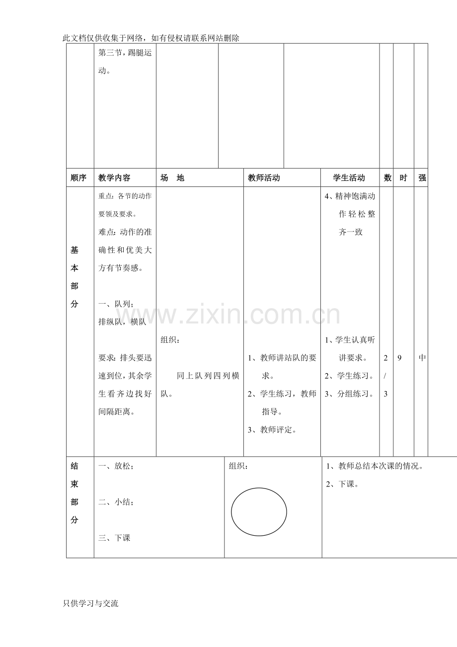 小学二年级体育教案全集讲解学习.doc_第2页