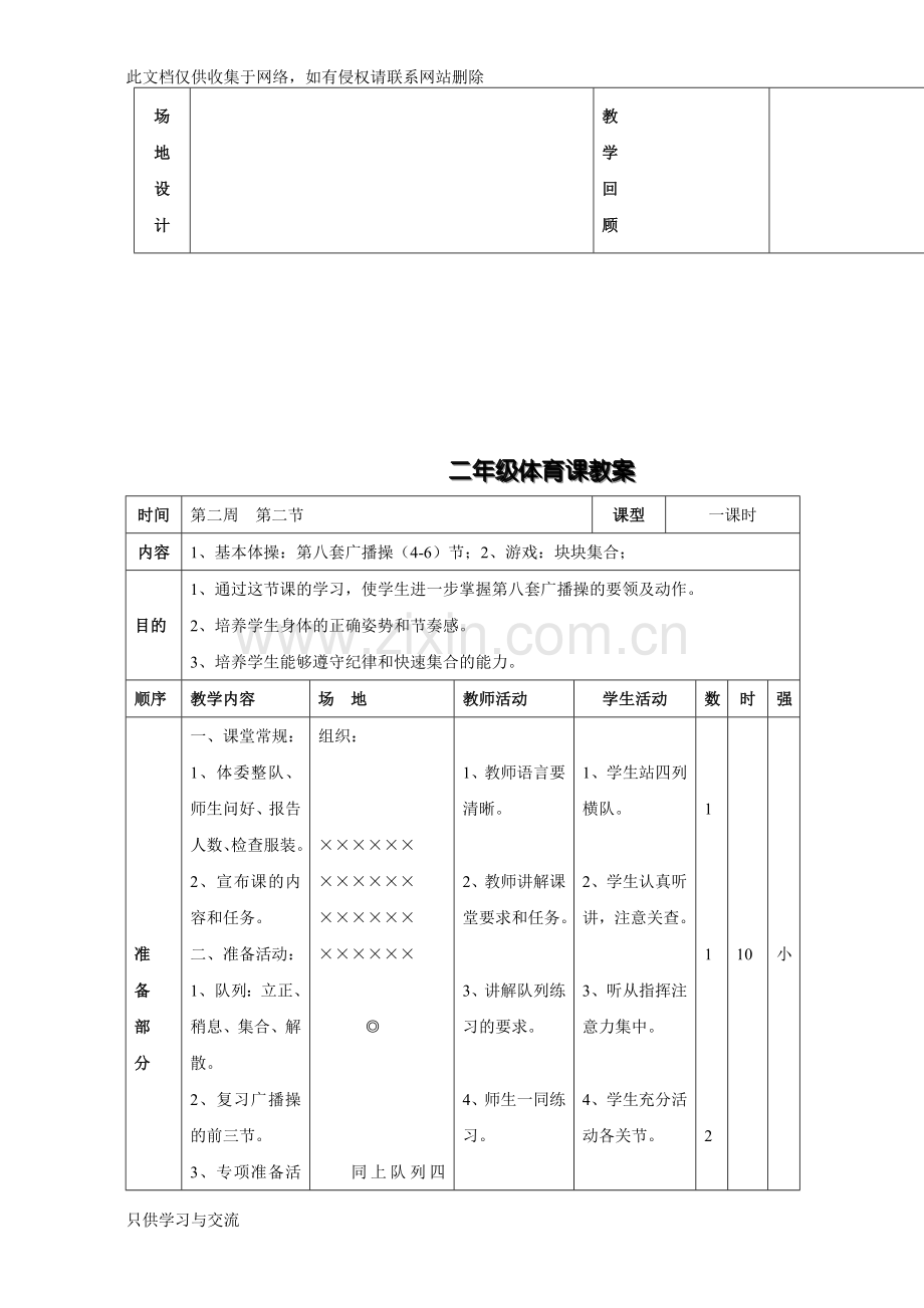 小学二年级体育教案全集讲解学习.doc_第3页