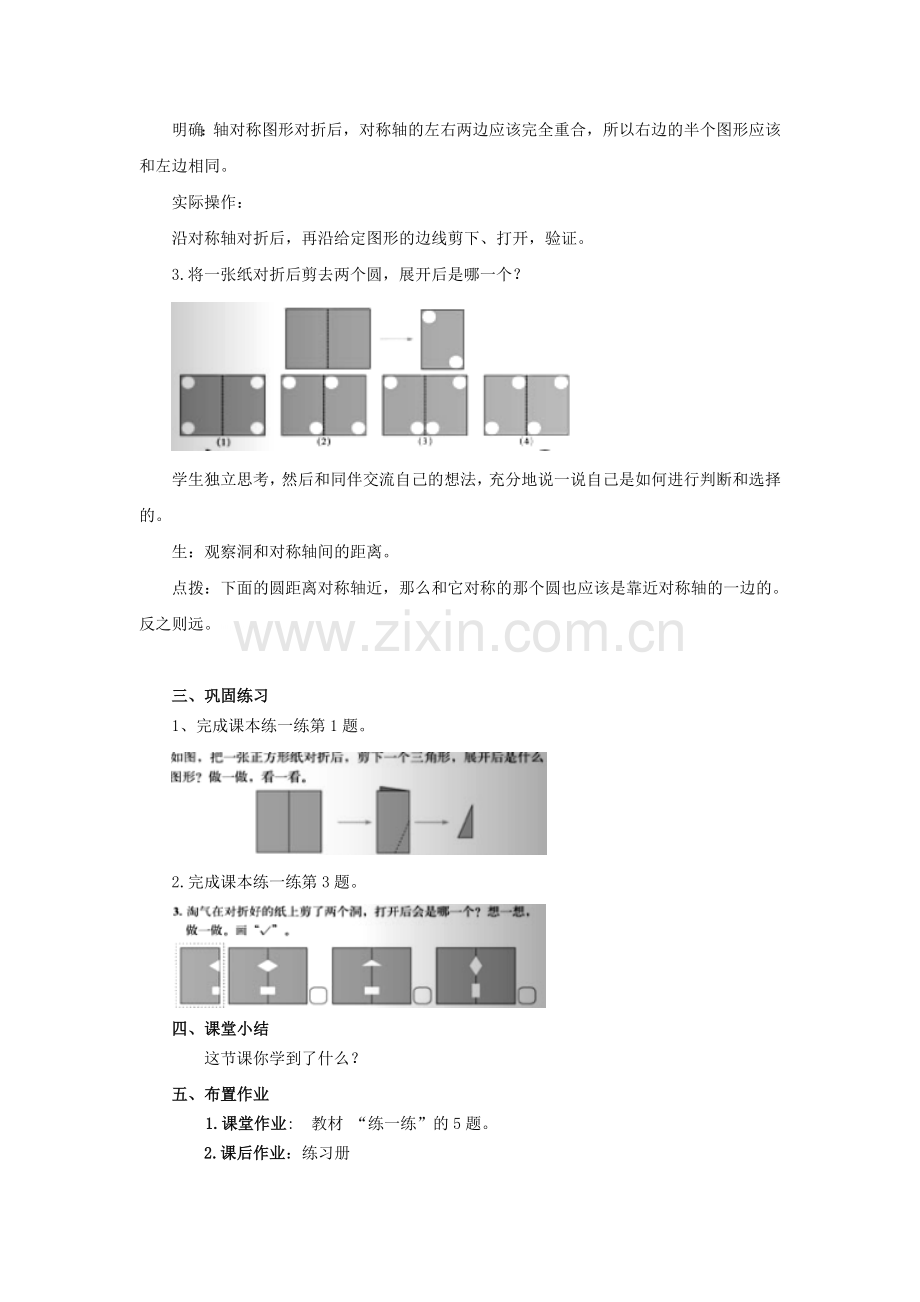 北师大版三年级下册第二单元《对称轴二》教学设计知识分享.doc_第2页