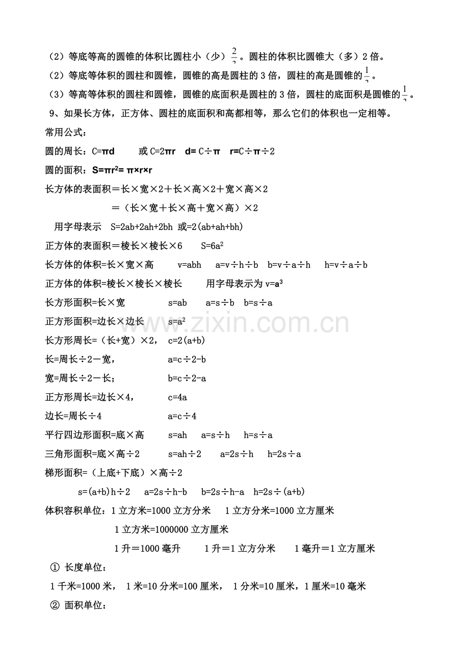 北师大版小学六年级下册数学概念-(1)-(1)教学文案.doc_第2页