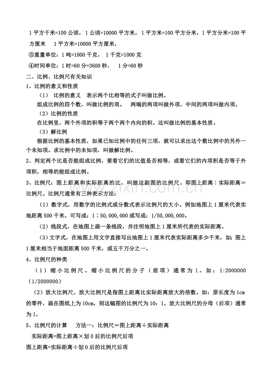 北师大版小学六年级下册数学概念-(1)-(1)教学文案.doc_第3页