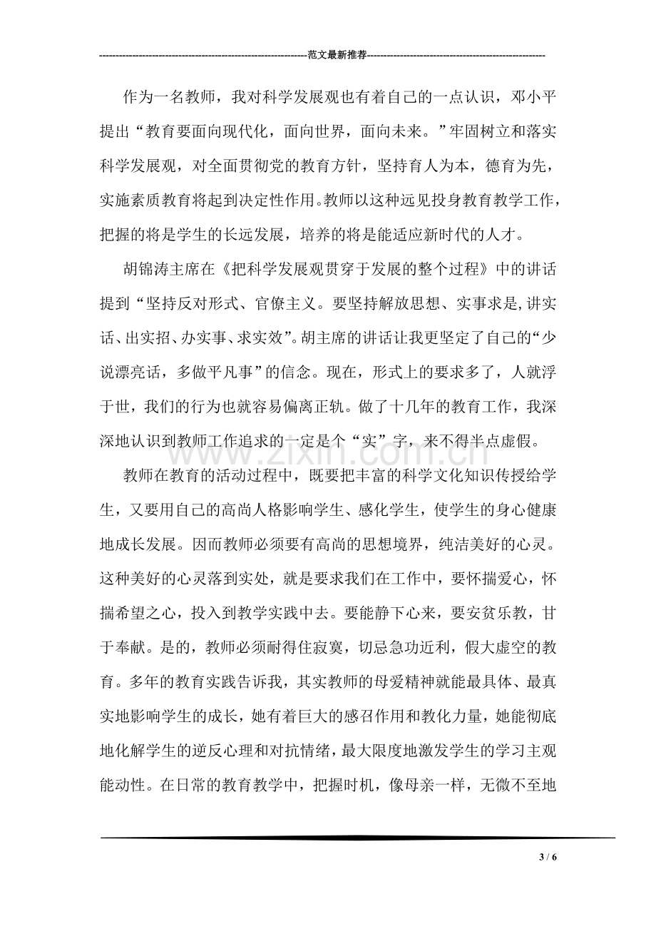 派出所民警先进事迹材料范文-我身边的共产党员.doc_第3页