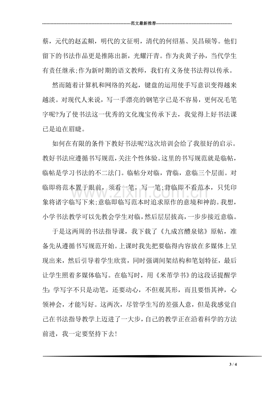 爱护环境倡议书.doc_第3页