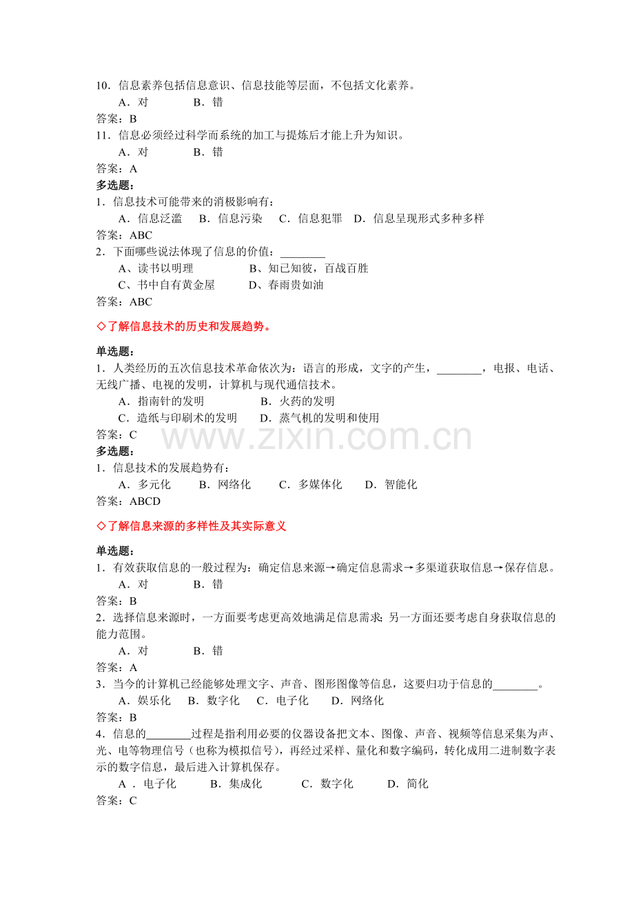 《信息技术基础》模块练习题1答案资料.doc_第2页