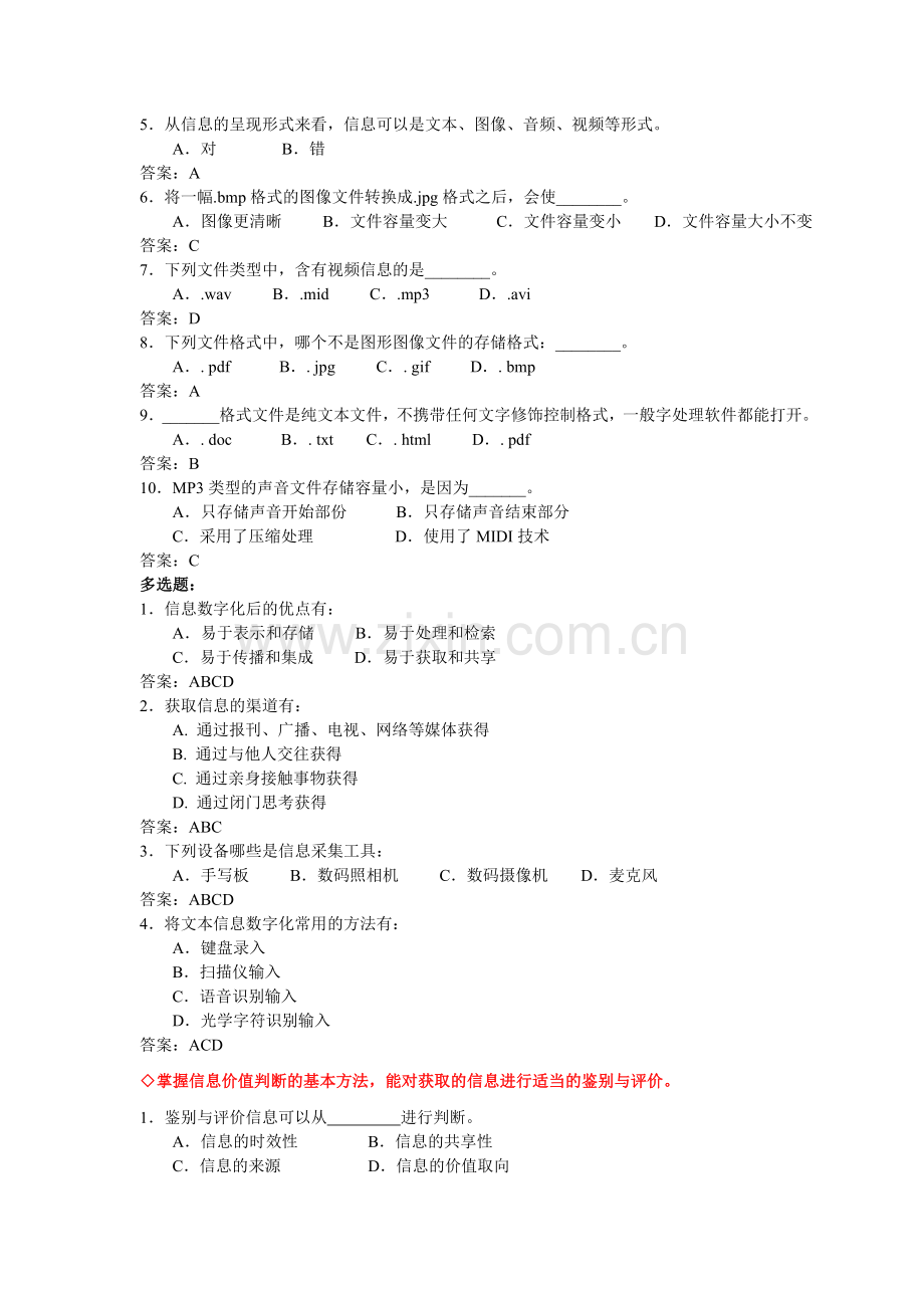 《信息技术基础》模块练习题1答案资料.doc_第3页