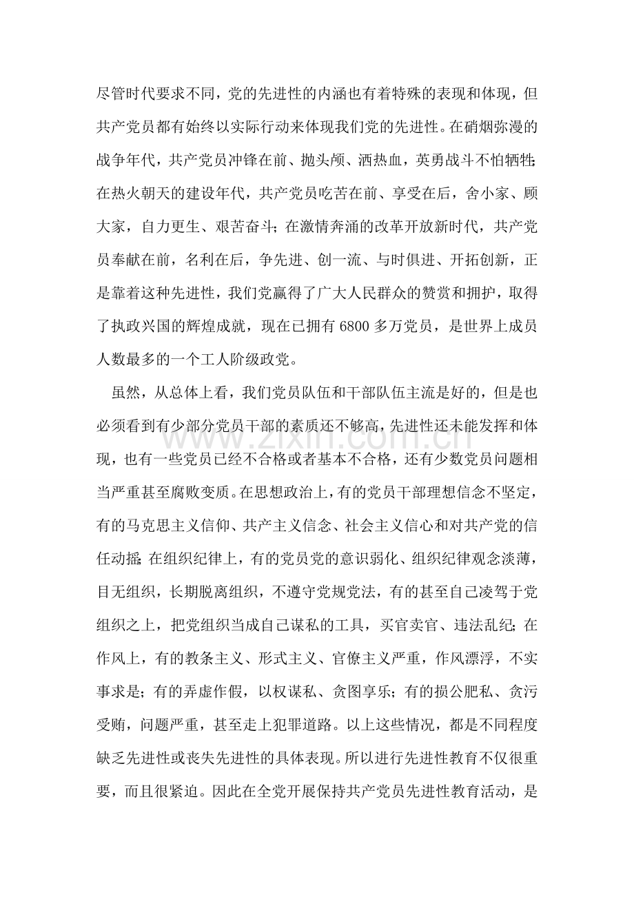 保持共产党员先进性心得体会(教师版3).doc_第2页