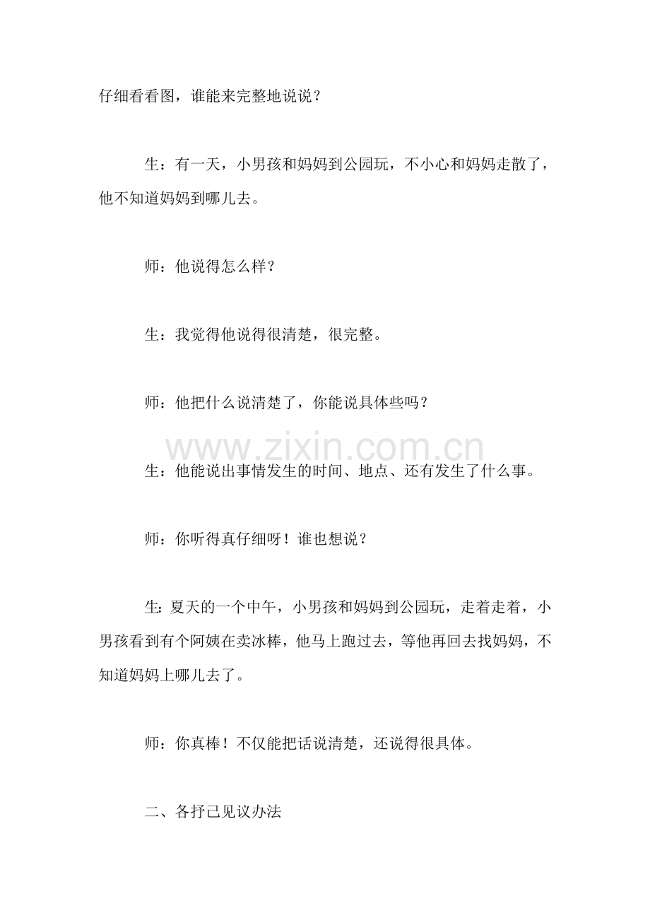 小学二年级语文教案——口语交际教学.doc_第2页