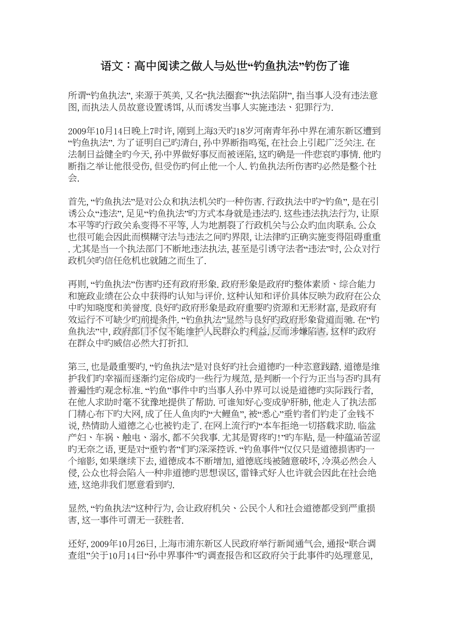 语文：高中阅读之做人与处世“钓鱼执法”钓伤了谁教学文稿.doc_第2页