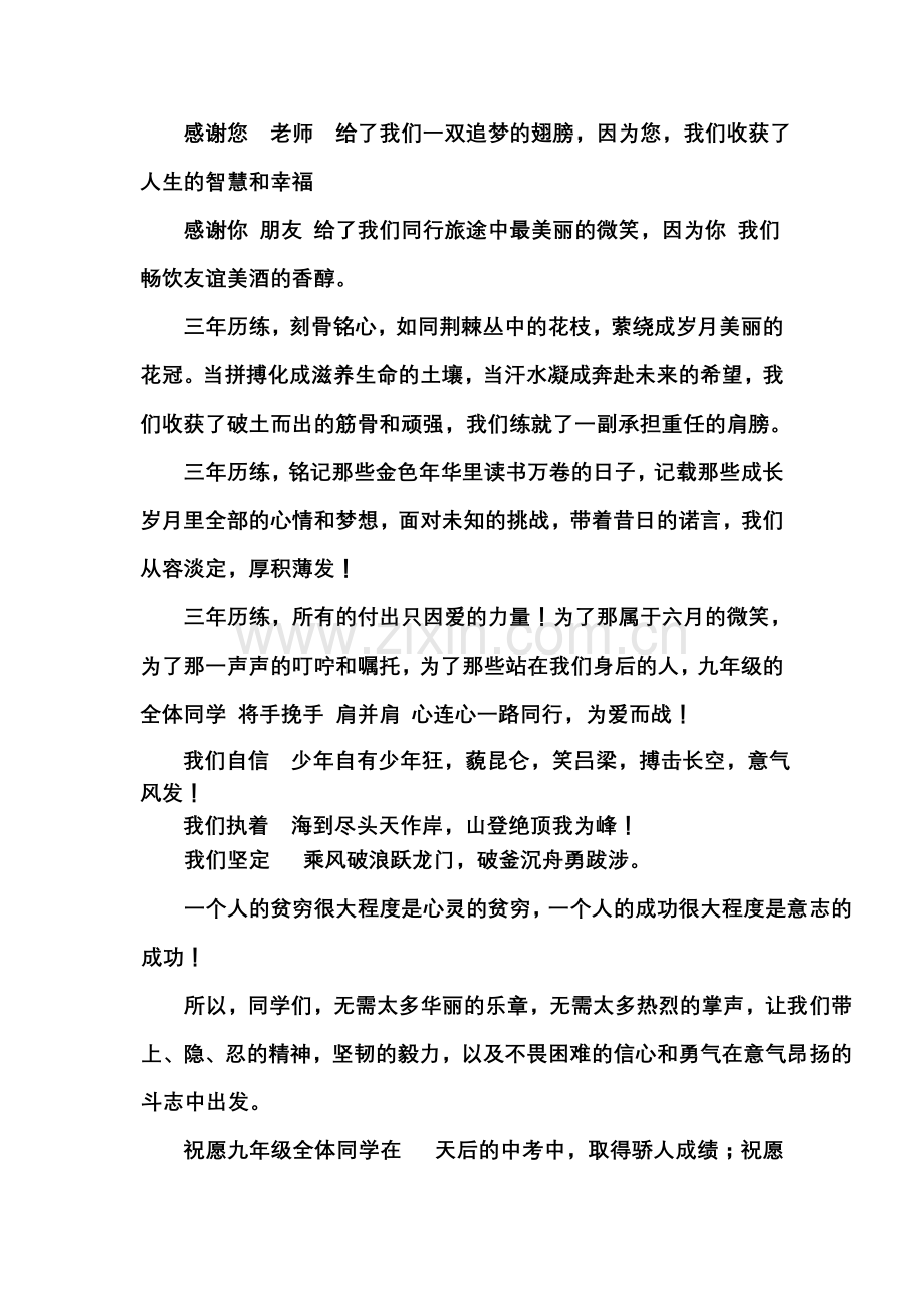 初三毕业班国旗下的讲话稿：《誓言-比永远更远》.doc_第2页