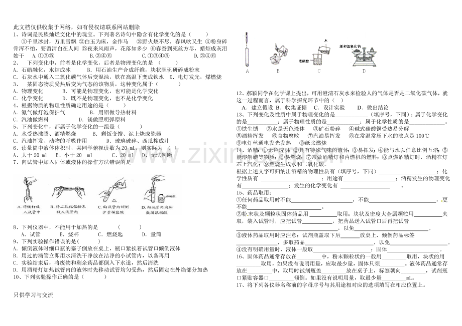 初三化学走进化学世界练习题教学文案.doc_第1页