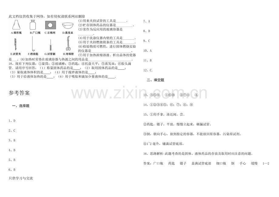 初三化学走进化学世界练习题教学文案.doc_第2页