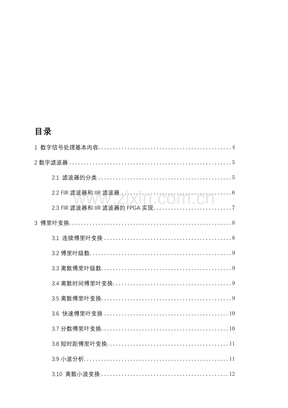 数字信号处理基本内容.doc_第1页