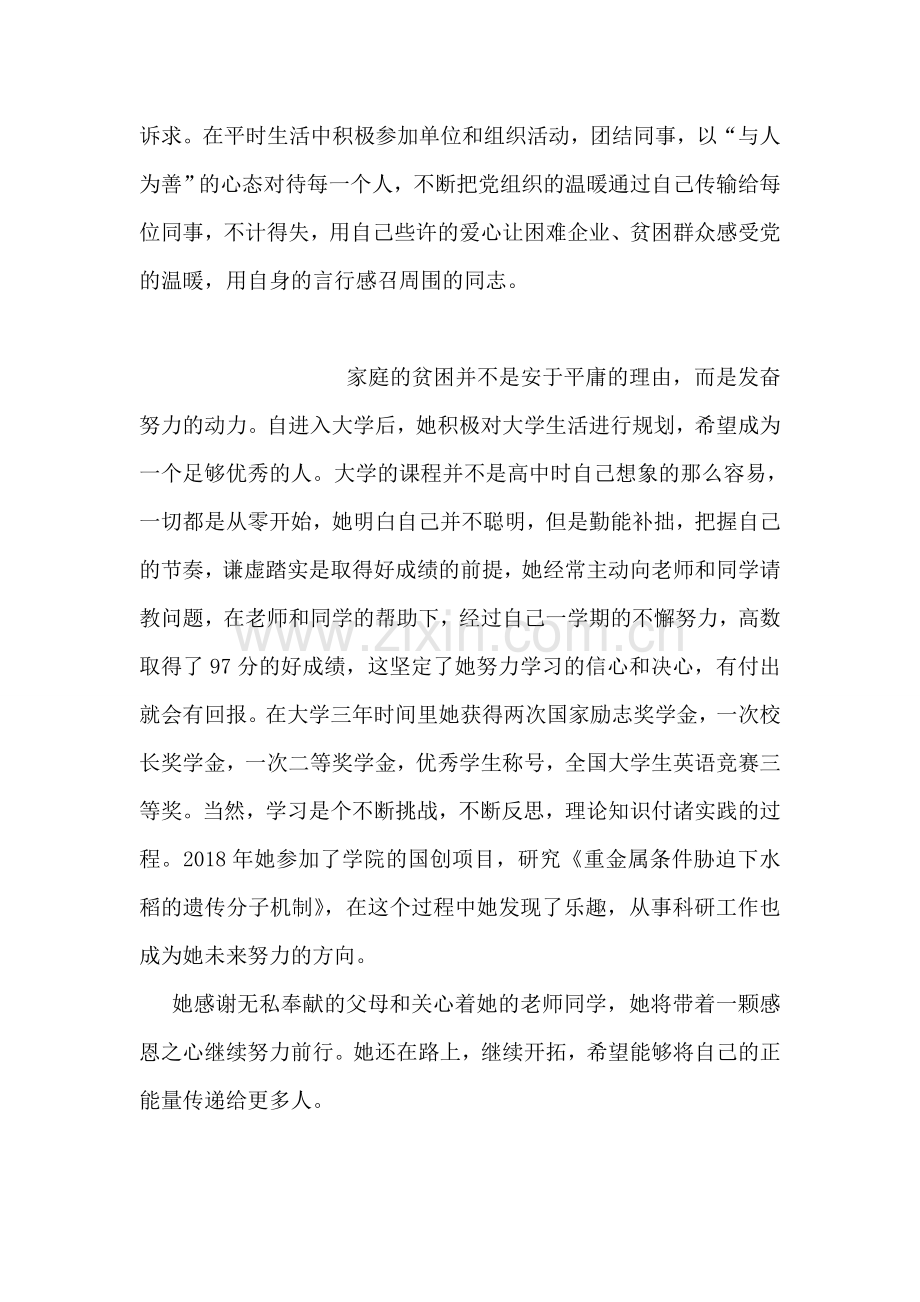 区优秀党员先进事迹材料.doc_第2页