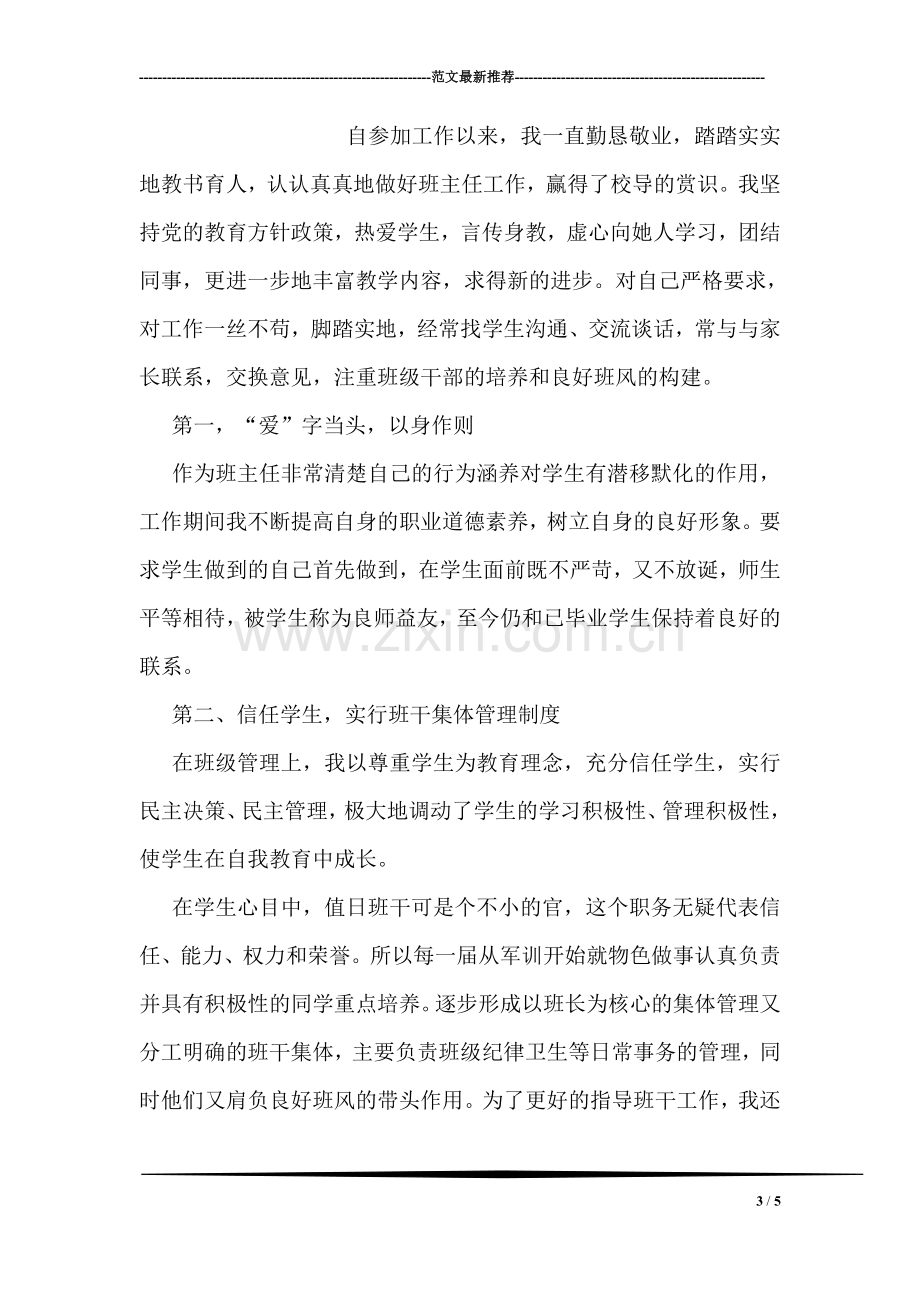 区优秀党员先进事迹材料.doc_第3页