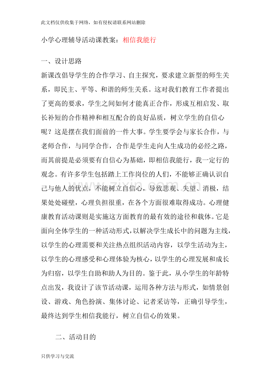 小学心理辅导活动课教案doc资料.doc_第1页