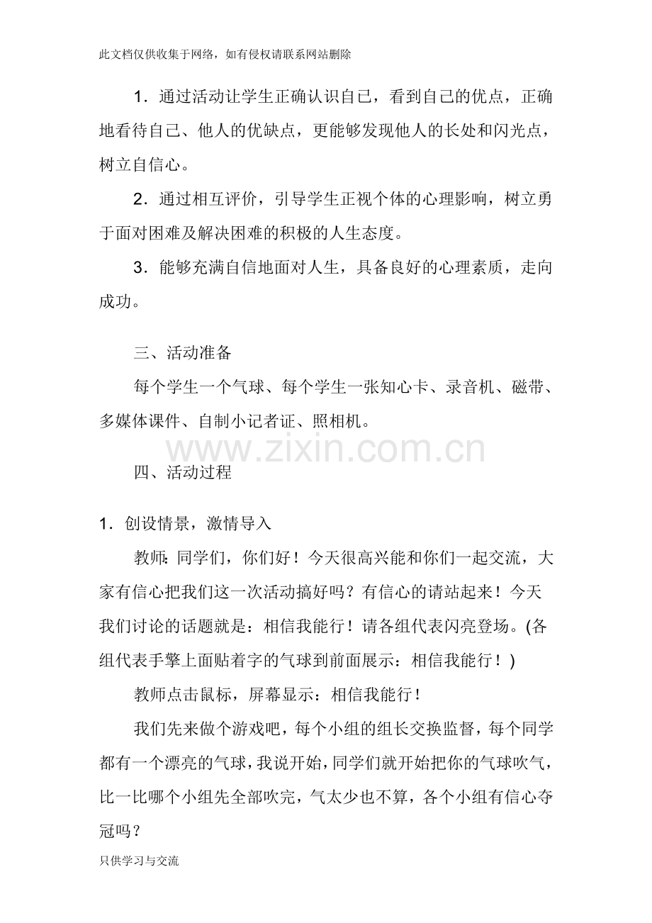 小学心理辅导活动课教案doc资料.doc_第2页