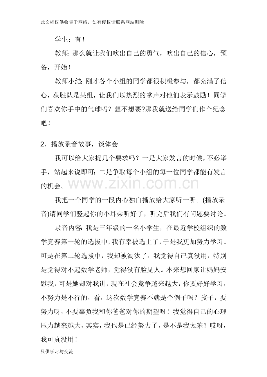 小学心理辅导活动课教案doc资料.doc_第3页