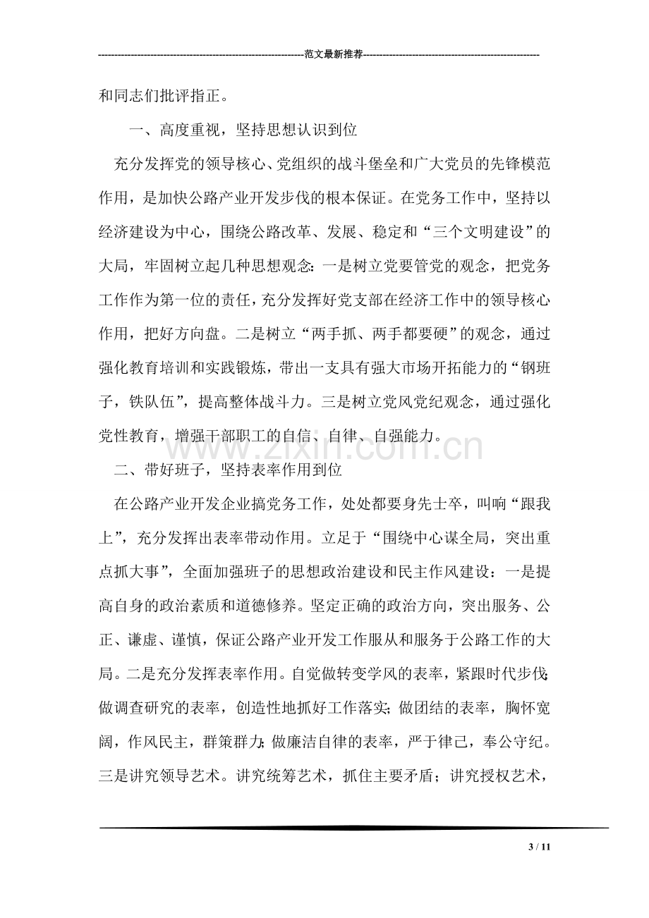 联席会议主持词.doc_第3页