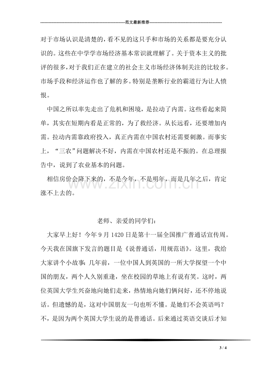 社区控烟活动指导方案.doc_第3页