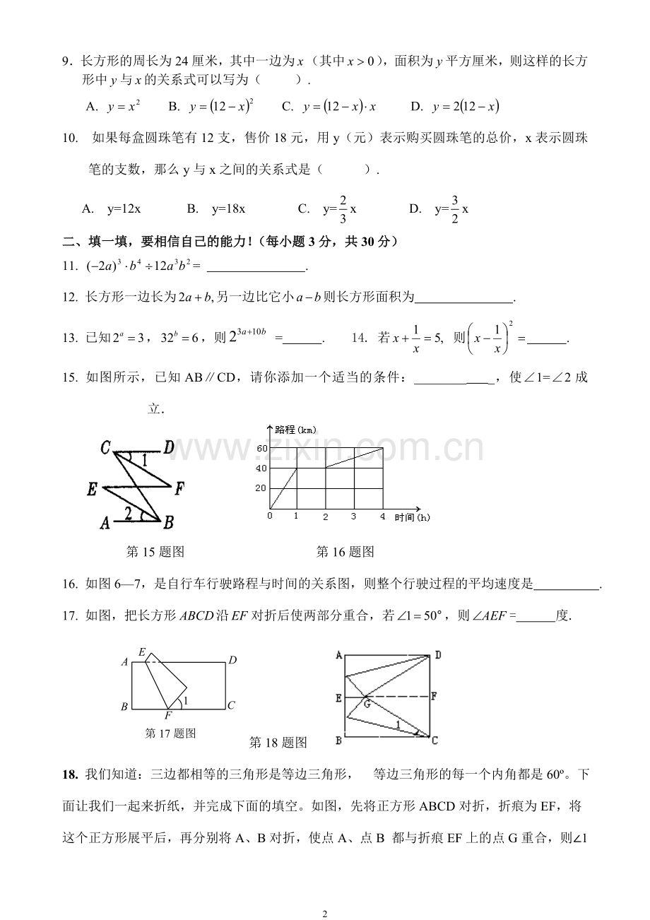 北师大版七年级数学下册1-3章测试题教学教材.doc_第2页