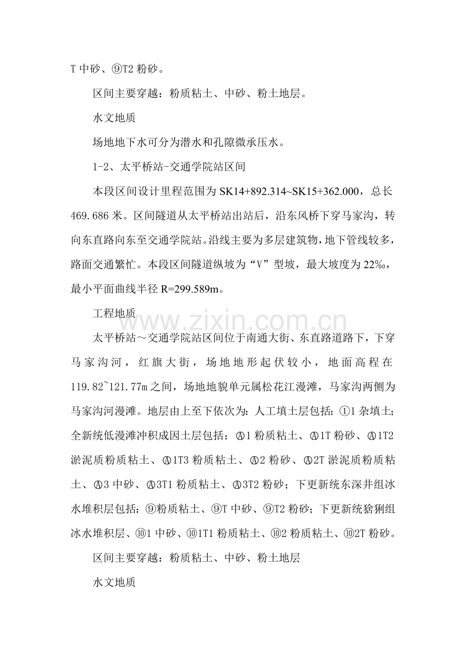 盾构区间施工测量方案(哈尔滨地铁八标上报130.doc_第2页